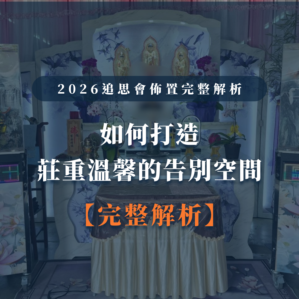台中婚喪喜慶|台中x會場佈置|婚喪喜慶會場佈置|生命禮儀整合|婚禮佈置台中|喪禮會場佈置台中|喜慶佈置台中|慶典活動台中|台中告別式|告別式會場佈置台中|台中殯儀館米塔|台中米塔|台中喪禮米塔|台中告別式米塔|台中平安米塔|台中米塔租借|台中米塔出租|台中米塔價格|台中大型米塔|台中巨型米塔|台中巨無霸米塔|台中9層米塔|台中11層米塔|台中燈光平安米塔|台中炫彩平安米塔|台中守孝靈獅|台中靈獅出租|台中白獅|台中接引白獅陣頭|台中喪禮陣頭|台中喪禮陣頭統籌|台中蓮花塔|台中蓮身走道燈|台中紙紮|台中喪禮紙紮|台中喪禮蘭花|台中告別式蘭花|台中觀音佛像|台中持經佛祖|台中渡化觀音|台中婚禮佈置|台中婚宴佈置|台中婚禮花藝|台中婚禮花籃|台中捧花|台中胸花|台中桌花|台中空間花藝|台中新娘秘書|台中婚禮統籌|台中禮車|台中婚禮禮車|台中迎娶禮車|台中超跑禮車|台中禮車服務|台中開幕花籃|台中喬遷花籃|台中高陞花籃|台中祝賀蘭花|台中高陞蘭花|台中開幕禮車|台中開幕囍獅|台中大字幕囍獅|台中彌月蛋糕|台中抓周佈置|台中抓周統籌|台中生日派對|台中舞龍醒獅|台中神明醒獅|台中廟會陣頭|台中祝壽囍獅|台中祝壽香塔|台中藝閣車|台中客製化煙火|台中慶典煙火|騰揚開發國際