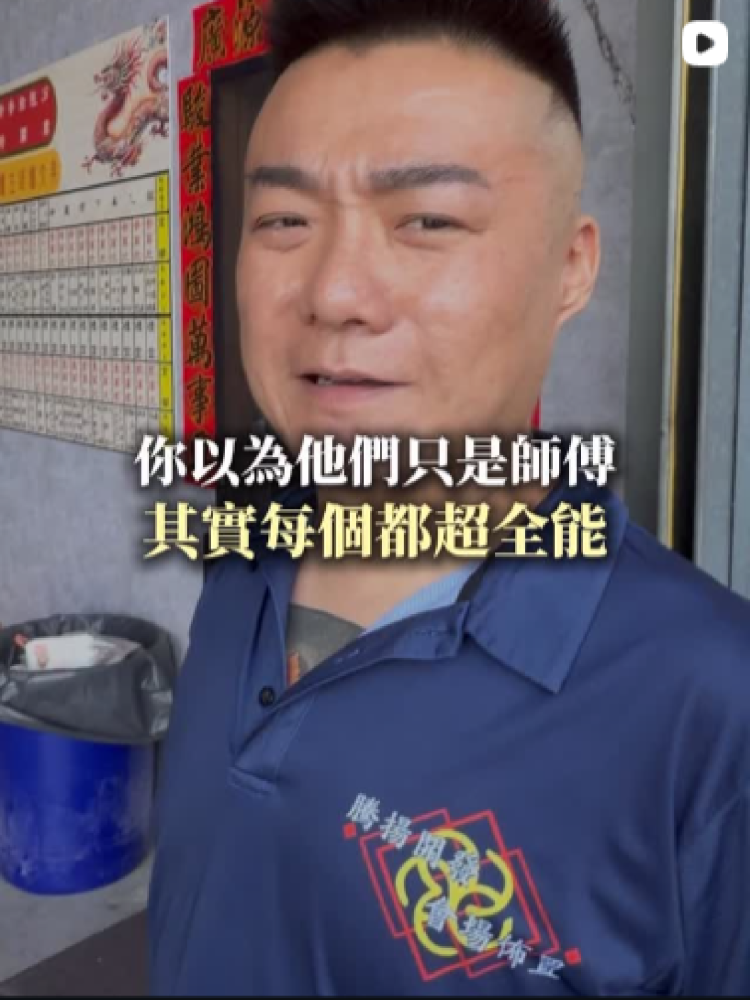 你以為他們只是師傅，其實每個都超全能