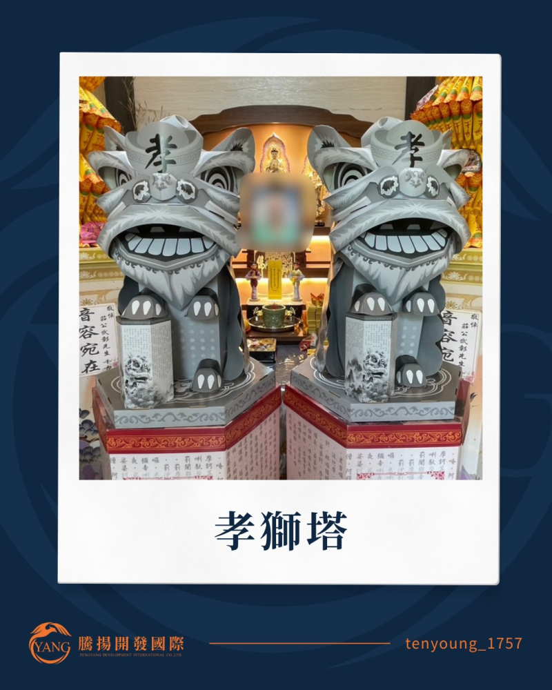 孝獅塔