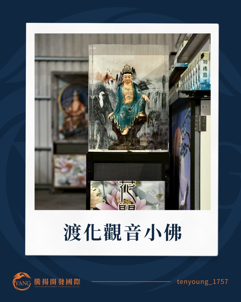 渡化觀音小佛