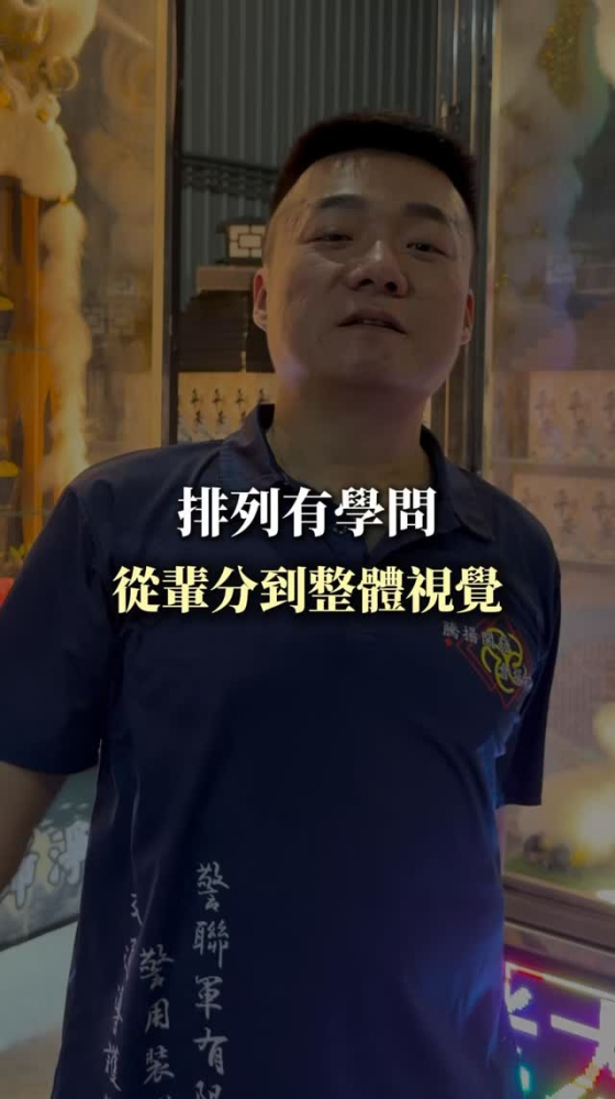 排列有學問，從輩份到整體視覺